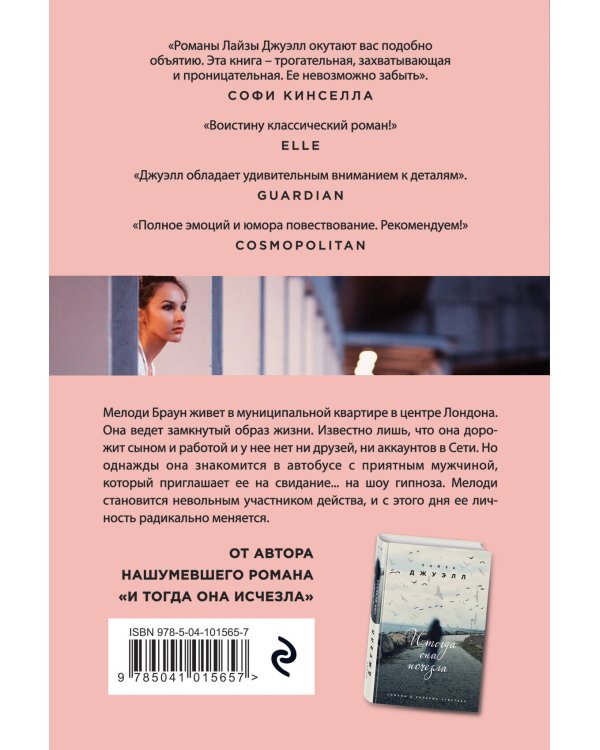 Правда о Мелоди Браун