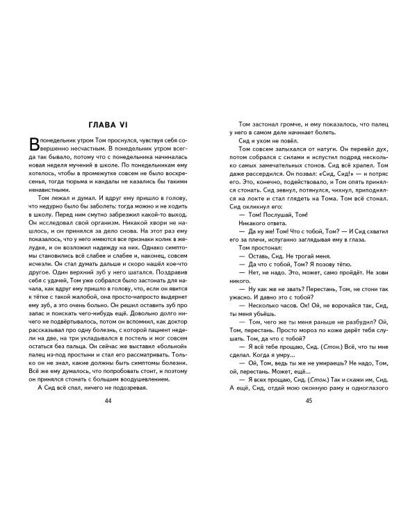 Приключения Тома Сойера (ил. В. Гальдяева)