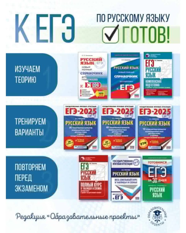 ЕГЭ, Русский язык. Новый полный справочник для подготовки к ЕГЭ