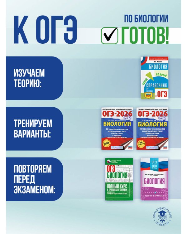 Биология. Краткий справочник для подготовки к ОГЭ и ЕГЭ