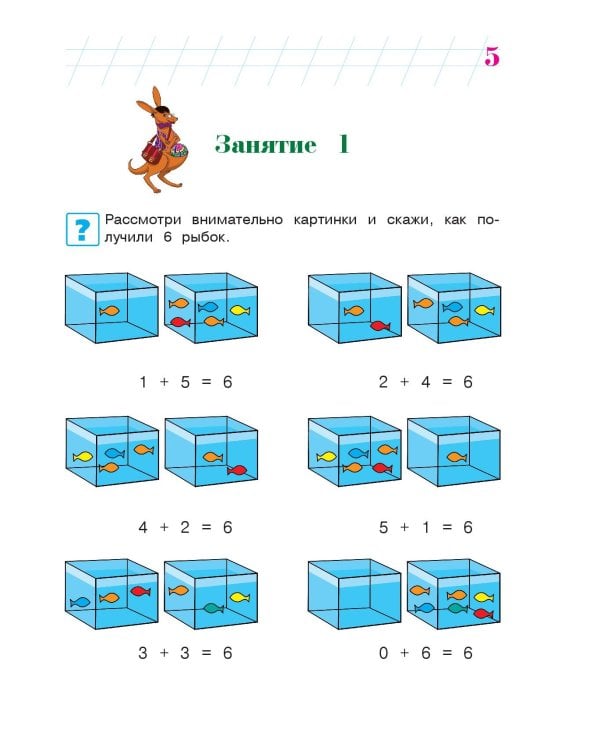 Считаю и решаю: для детей 5-6 лет. Ч. 2, 2-е изд., испр. и перераб.