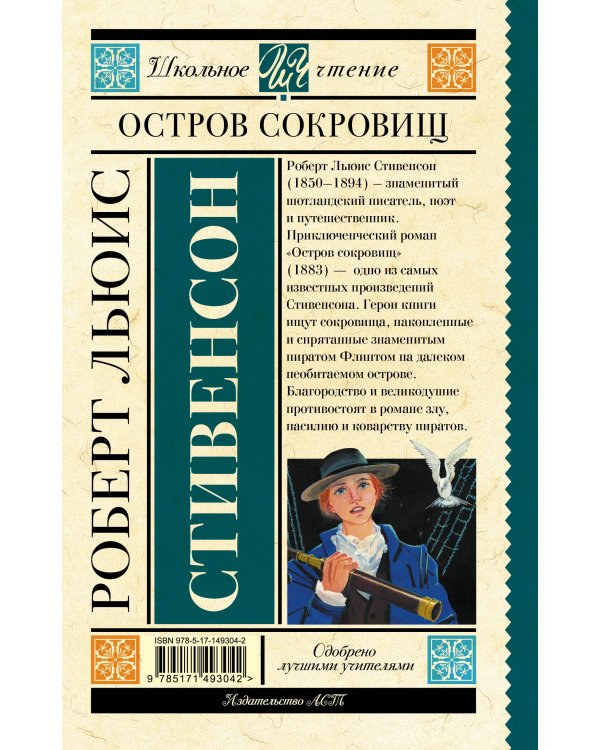 Остров сокровищ