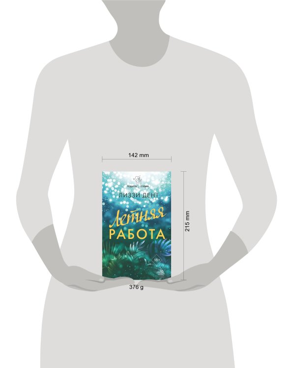 Летняя работа