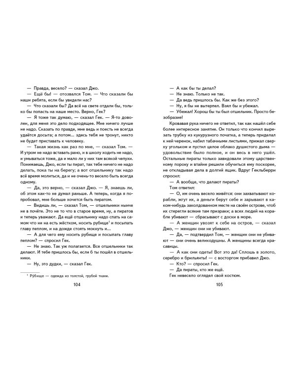 Приключения Тома Сойера (ил. В. Гальдяева)