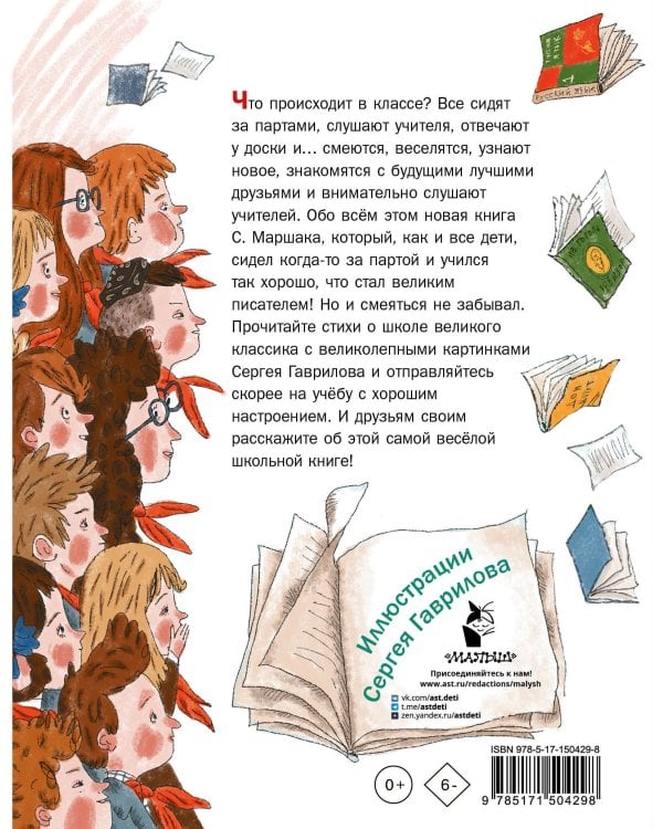 В нашем классе. Стихи о школе