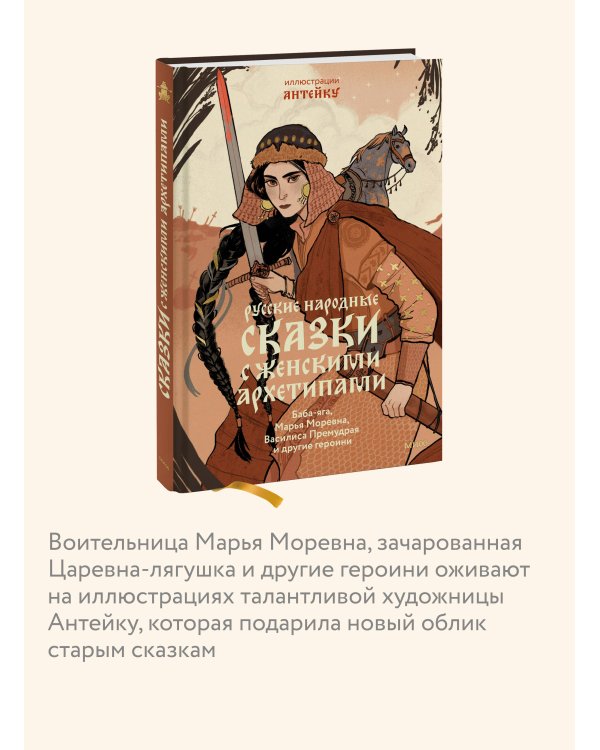Русские народные сказки с женскими архетипами. Баба-яга, Марья Моревна, Василиса Премудрая и другие героини