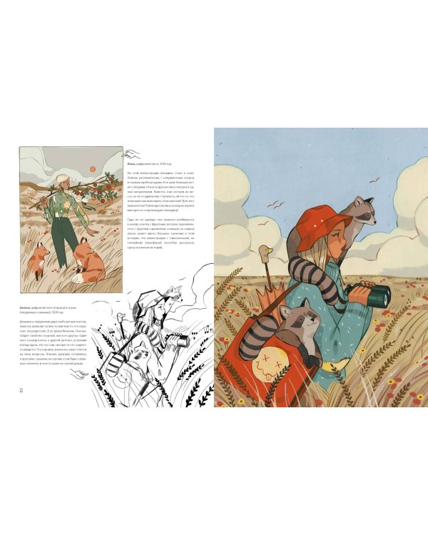 Артбук Sibylline Meynet. Свидание с мечтой