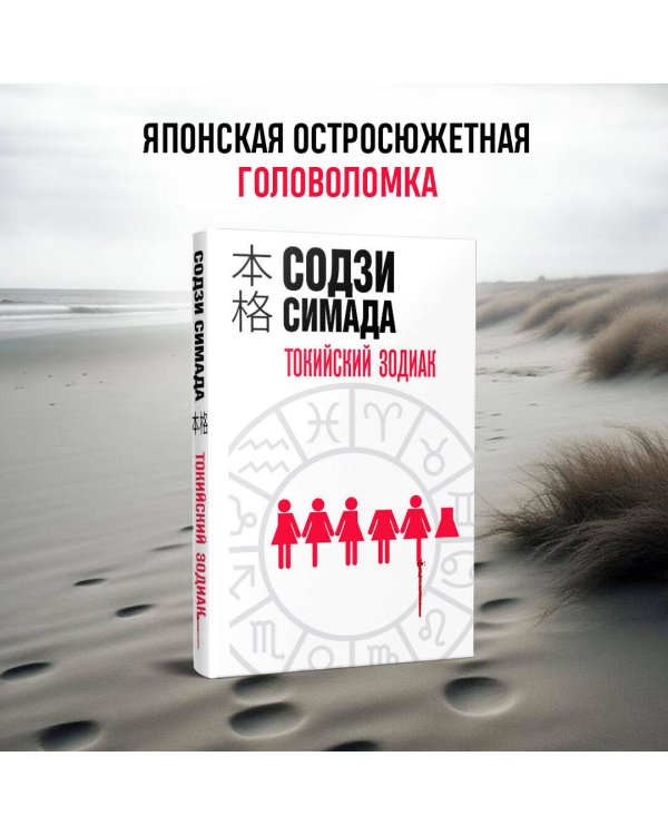 Токийский Зодиак