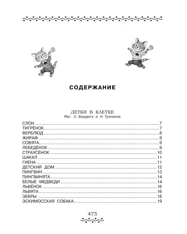 Все-все-все сказки и стихи