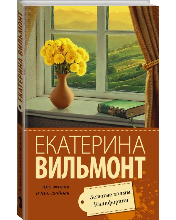 Зеленые холмы Калифорнии