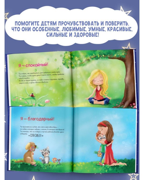 Мои волшебные слова