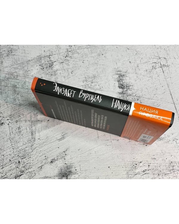 Нация прозака