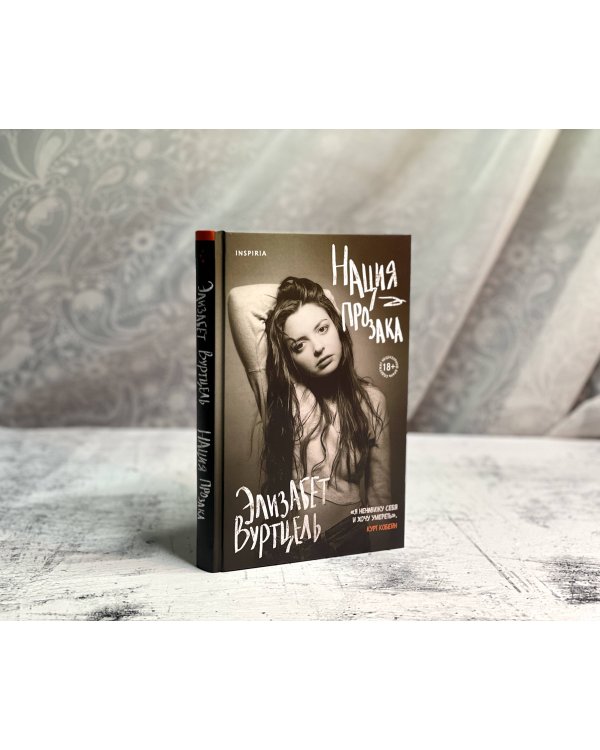 Нация прозака