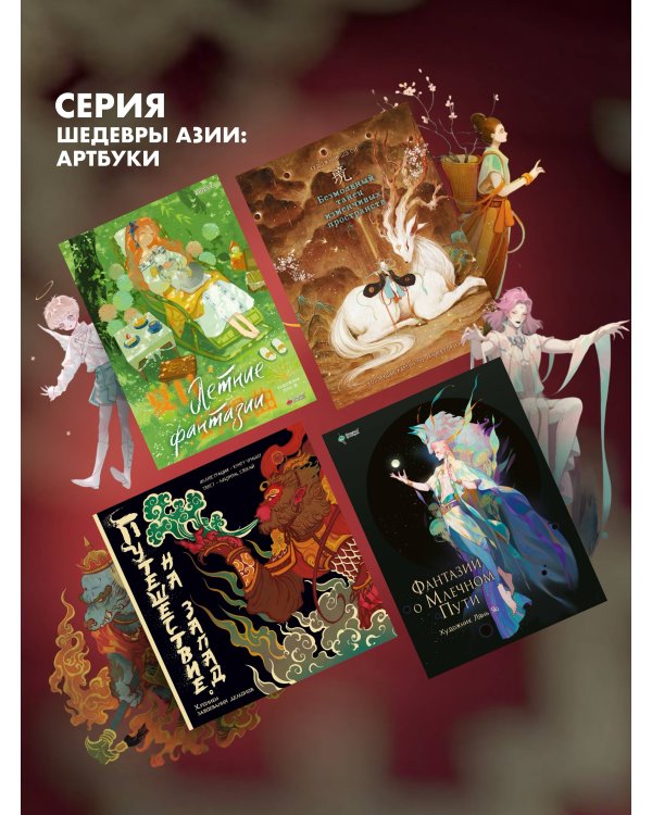 Путешествие на Запад. Хроники завоевания демонов