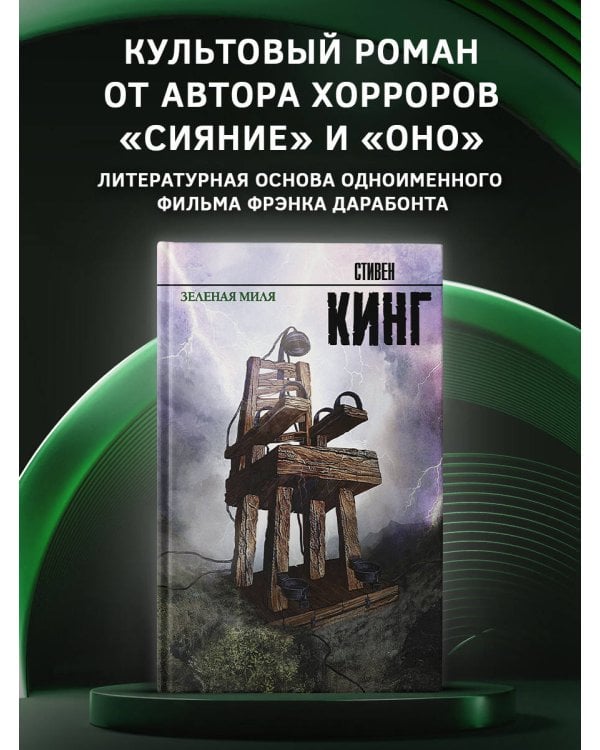 Зеленая миля