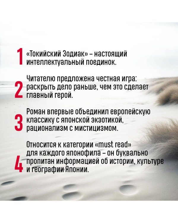 Токийский Зодиак