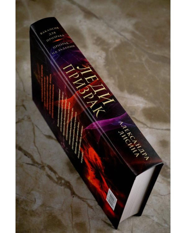 Леди-призрак (дилогия)