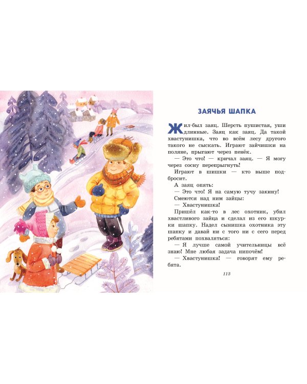 Волшебное слово. Рассказы для детей (ил. С. Емельяновой)