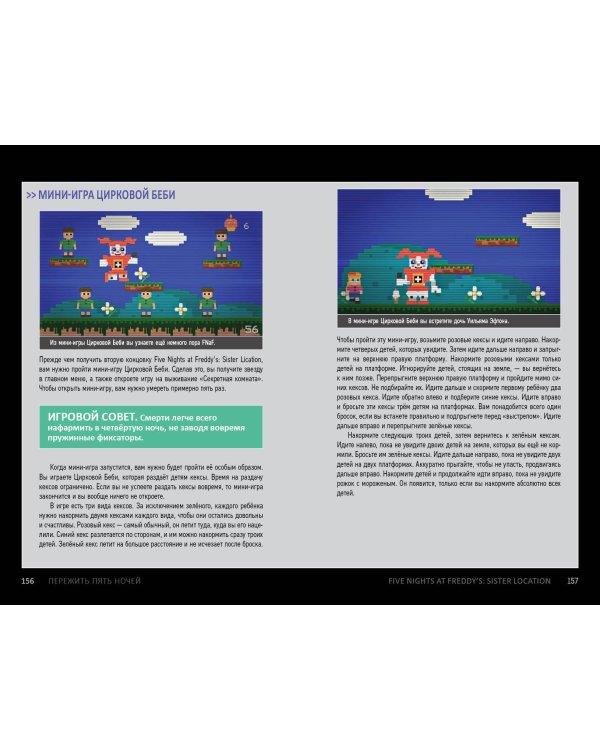 Пережить пять ночей. Гайд по ФНАФ для начинающих