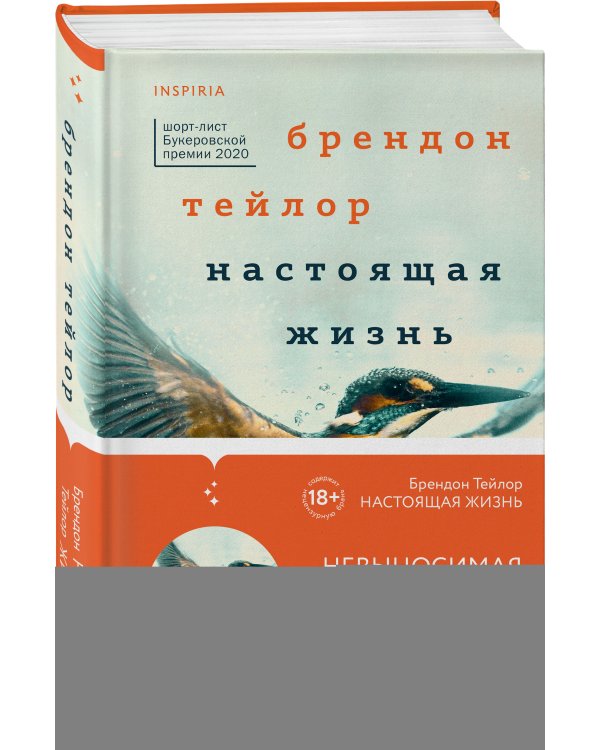 Настоящая жизнь