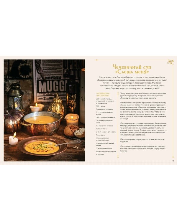 Волшебные блюда и выпечка с Гарри Поттером. Праздничная магия от хлеба на метле до торта Хагрида и апельсиновой карамели