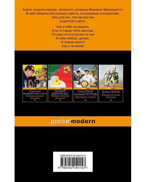 Разговор отца с сыном. Имей совесть и делай, что хочешь!