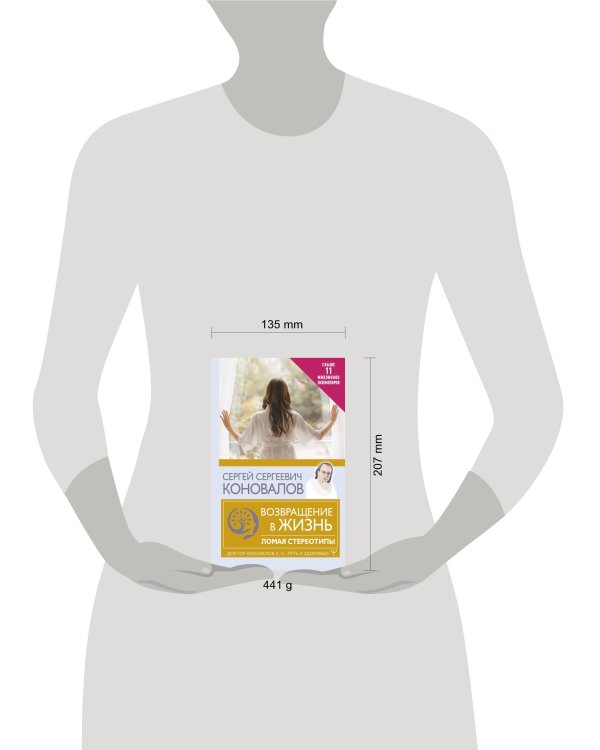 Возвращение в жизнь. Ломая стереотипы