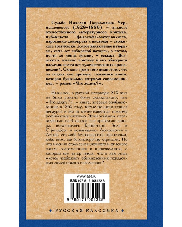 Что делать?