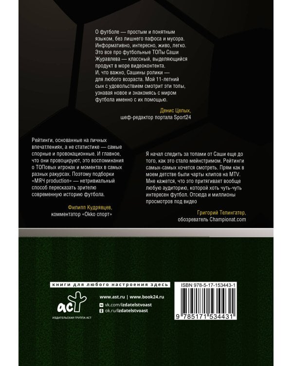 Футбол. Книга рекордов