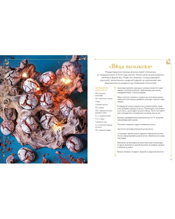 Волшебные блюда и выпечка с Гарри Поттером. Праздничная магия от хлеба на метле до торта Хагрида и апельсиновой карамели