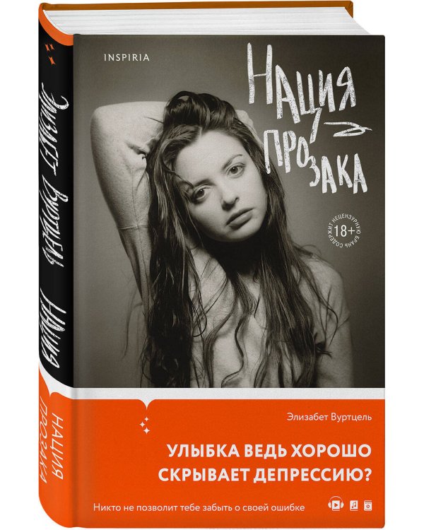 Нация прозака