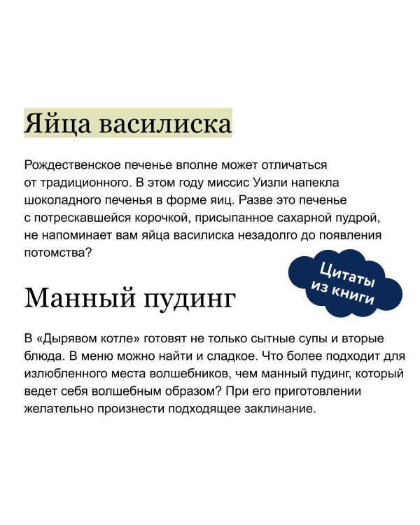 Волшебные блюда и выпечка с Гарри Поттером. Праздничная магия от хлеба на метле до торта Хагрида и апельсиновой карамели