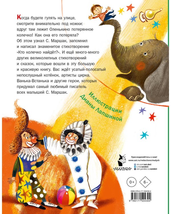 Кто колечко найдет? Стихи и сказки