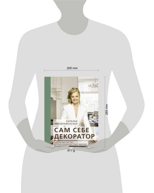 Сам себе декоратор: секреты мастерства, которые преобразят вашу квартиру