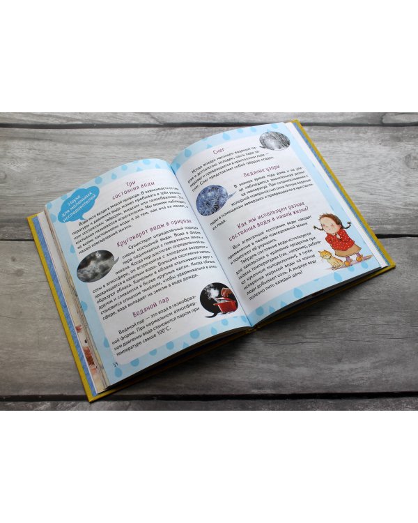 Наука для маленьких исследователей. Изучаем природные явления