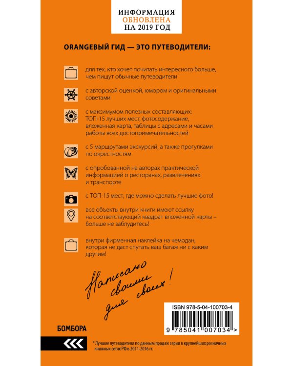 Флоренция: путеводитель + карта. 5-е изд., испр. и доп.