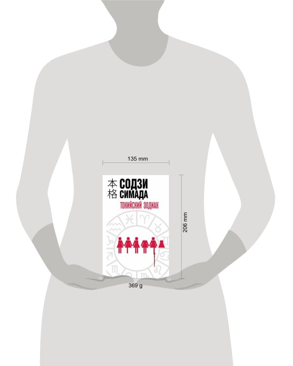 Токийский Зодиак