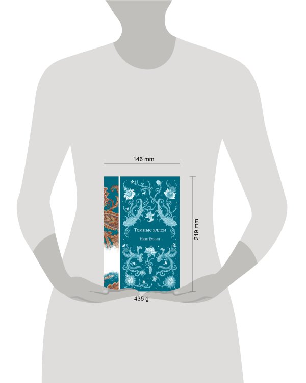 Темные аллеи