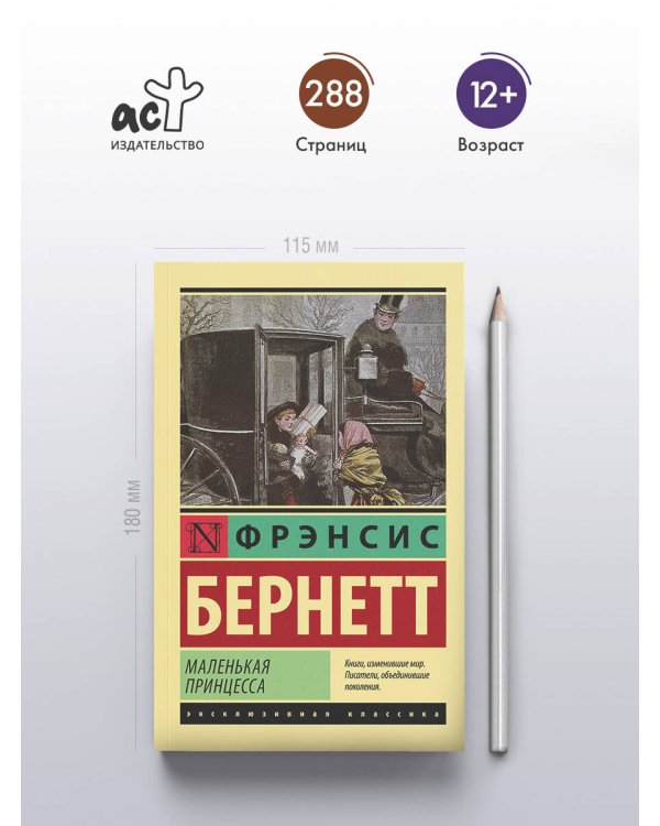 Маленькая принцесса