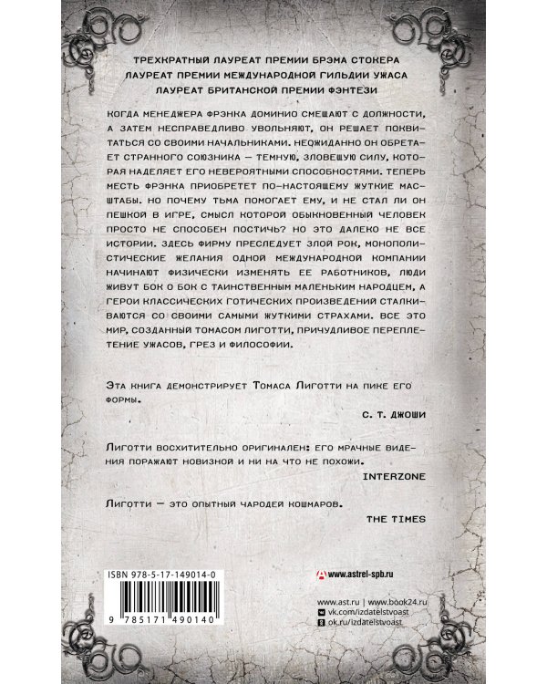 Пока мой труд не завершен