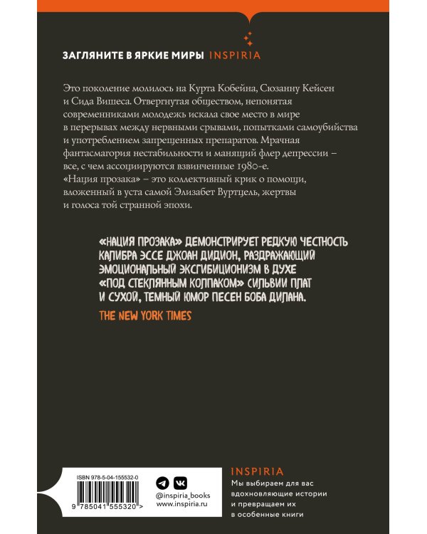 Нация прозака