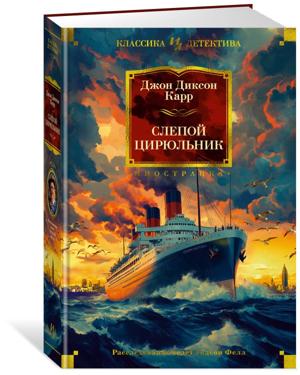 Слепой цирюльник