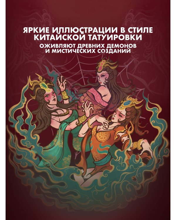 Путешествие на Запад. Хроники завоевания демонов