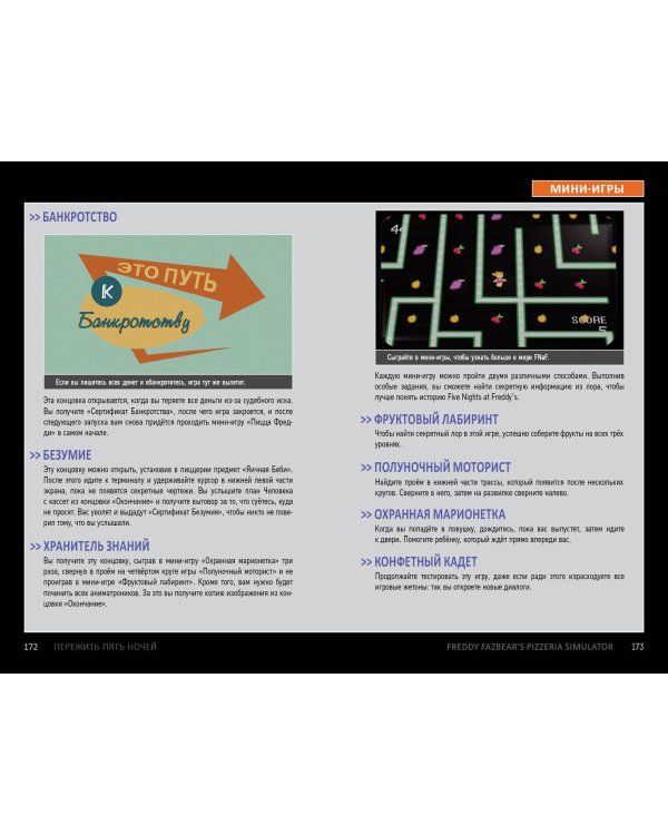 Пережить пять ночей. Гайд по ФНАФ для начинающих