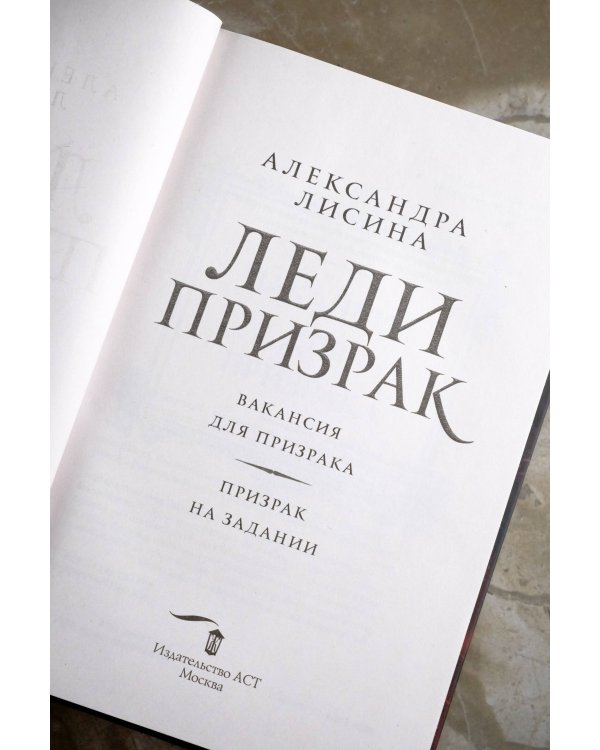 Леди-призрак (дилогия)