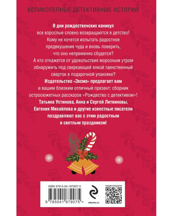 Рождество с детективом
