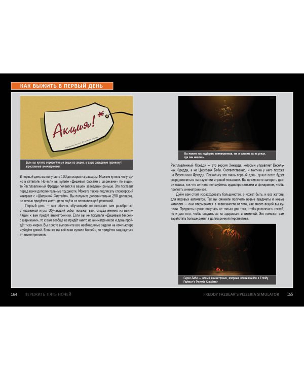 Пережить пять ночей. Гайд по ФНАФ для начинающих