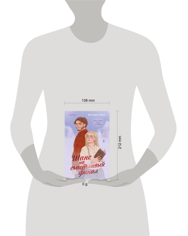 Шанс на счастливый финал