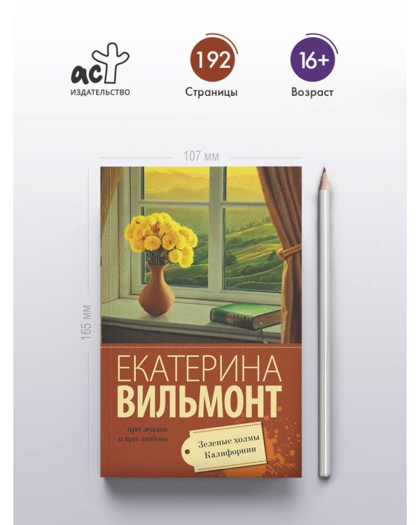 Зеленые холмы Калифорнии