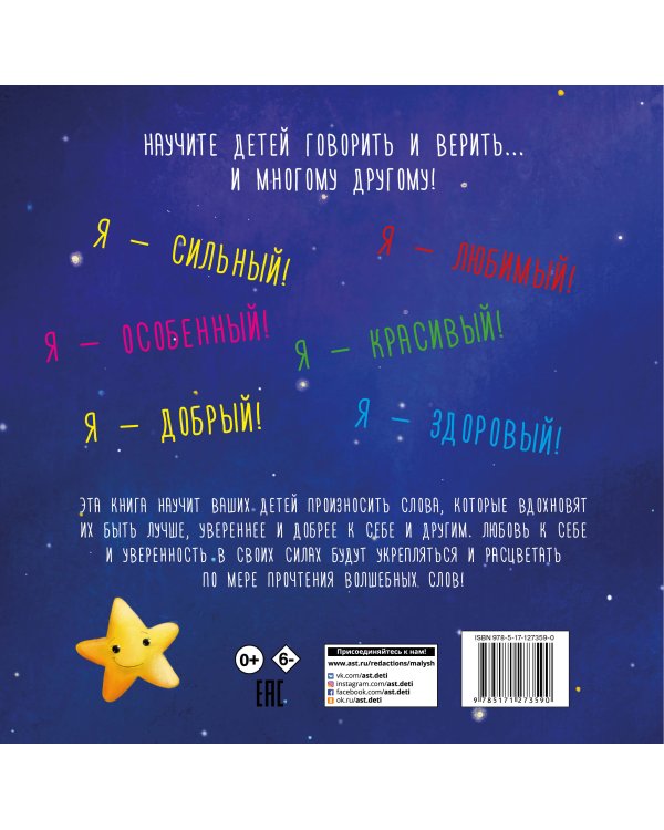 Мои волшебные слова